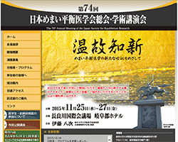 日本めまい平衡医学会総会